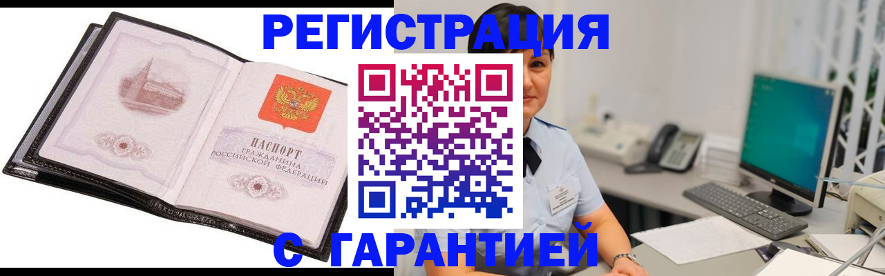 прописка для кредита в Мурманске