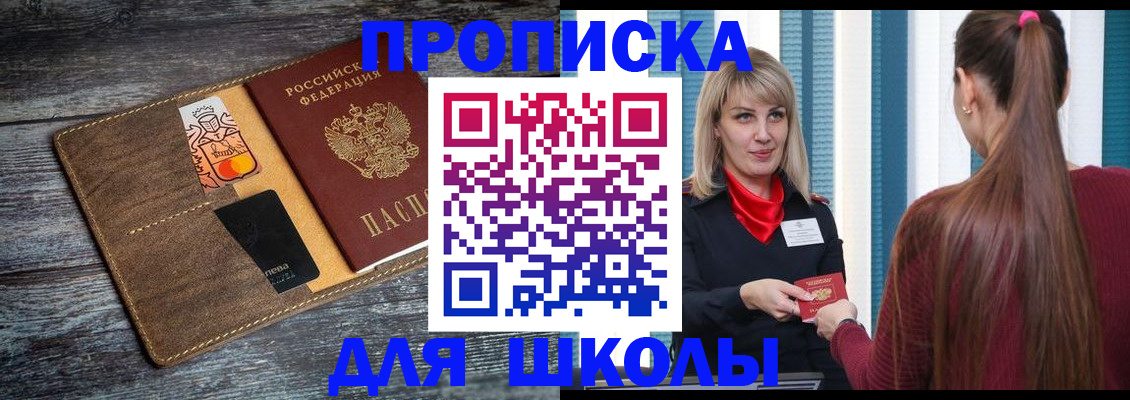 прописка поиск в Мурманске