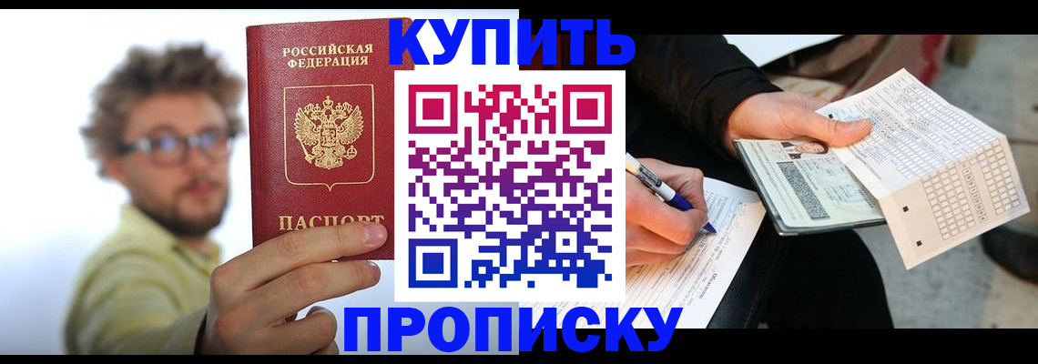 временная регистрация для школы в Мурманске