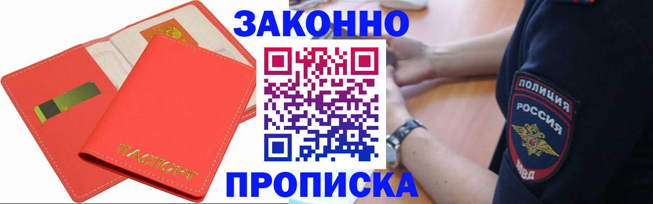 прописка для кредита в Мурманске
