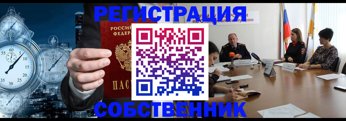 где прописаться в Мурманске