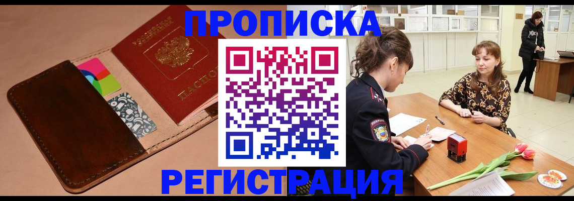 временная регистрация гарантия в Мурманске