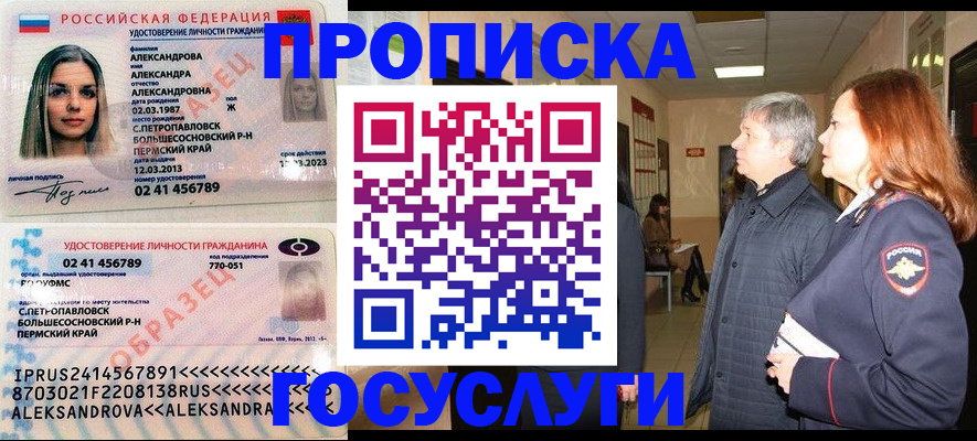 временная регистрация недорого в Мурманске